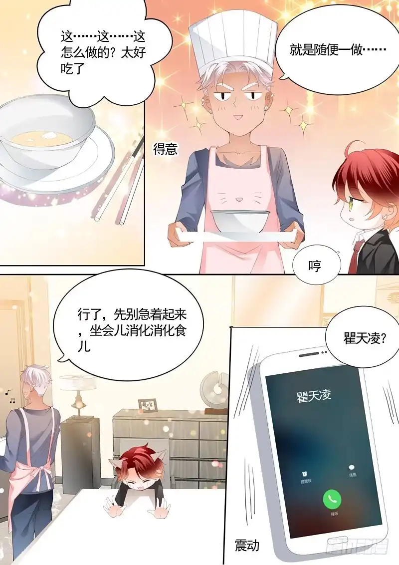 《霸道小叔，请轻撩！》这次换你主动 第3页