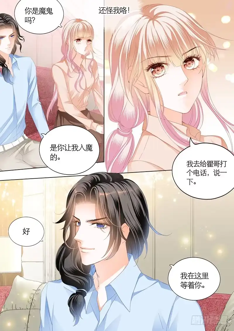 《霸道小叔，请轻撩！》你被？ 第9页