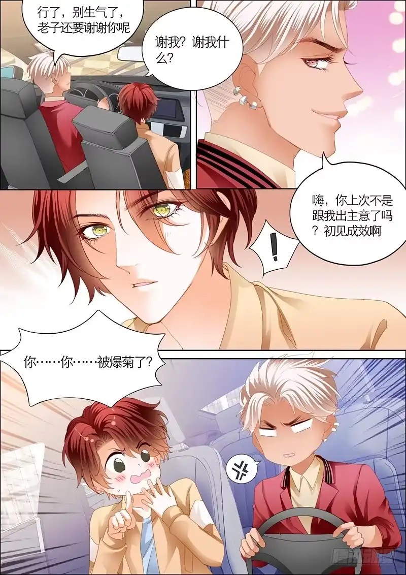 《霸道小叔，请轻撩！》你被？ 第12页