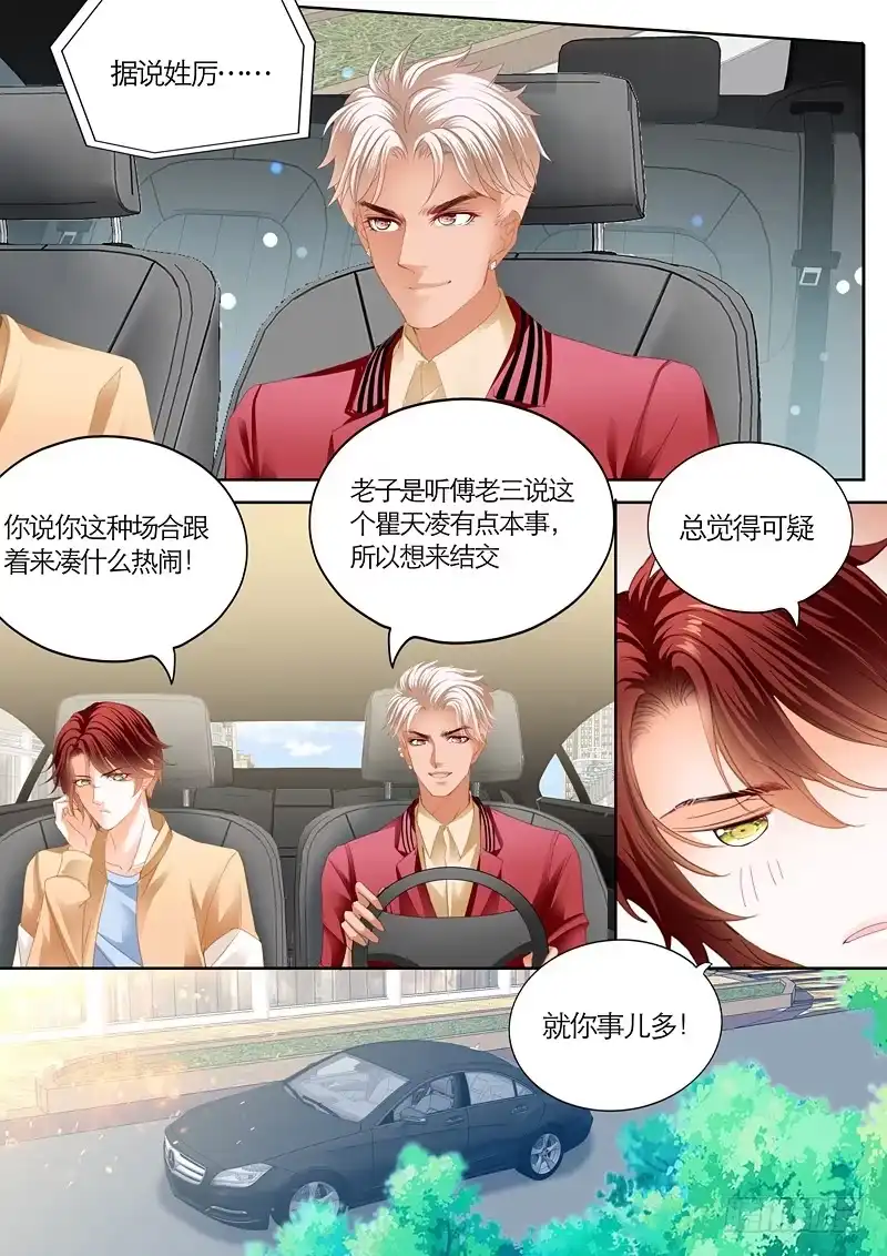 《霸道小叔，请轻撩！》你被？ 第11页