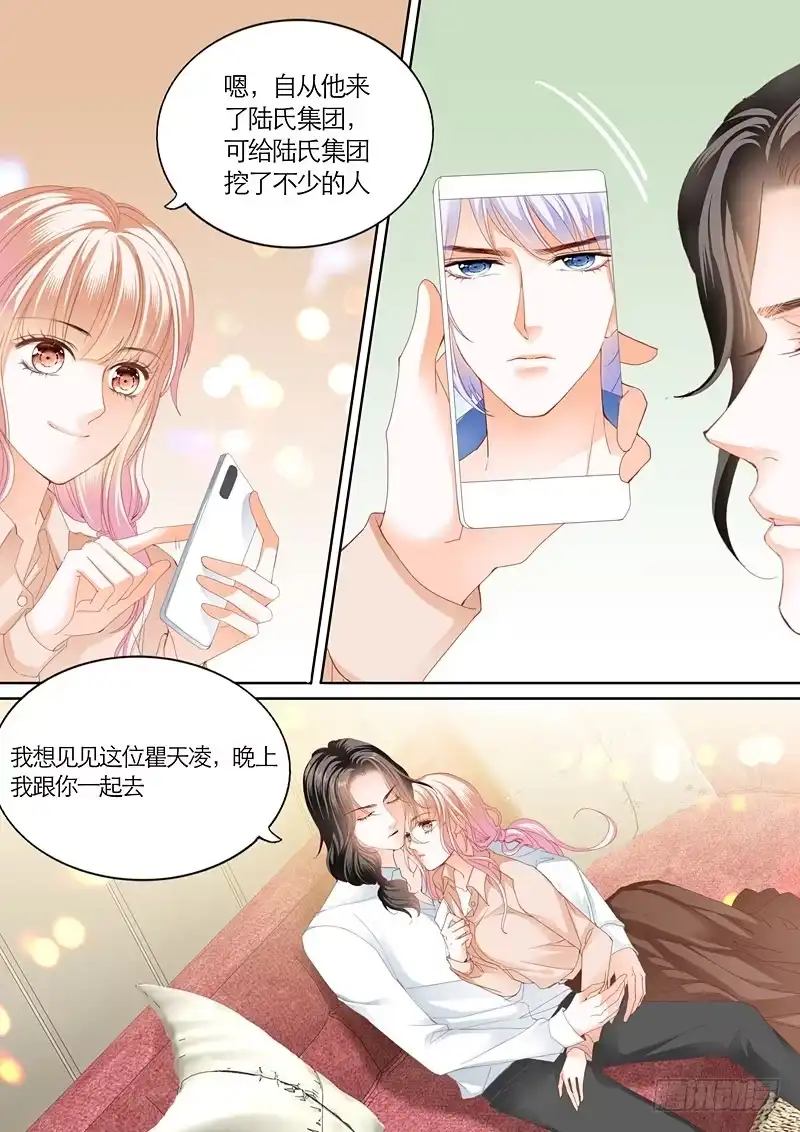 《霸道小叔，请轻撩！》你被？ 第7页