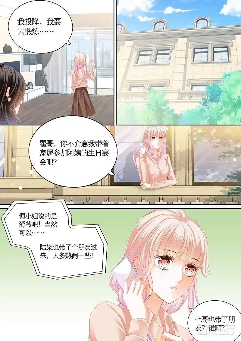 《霸道小叔，请轻撩！》你被？ 第10页