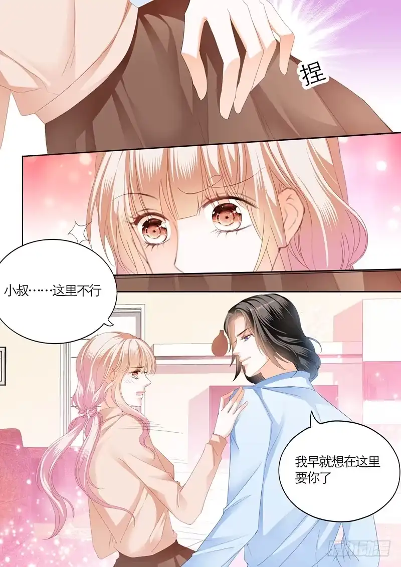 《霸道小叔，请轻撩！》你被？ 第8页