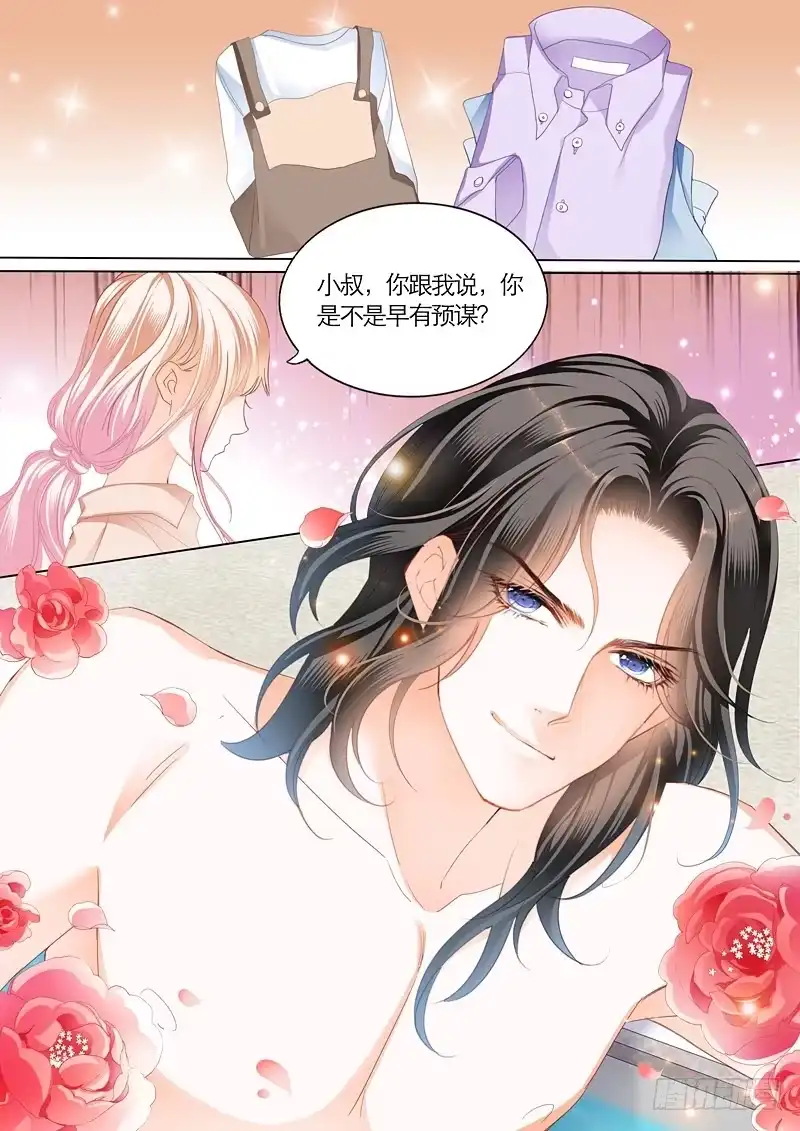 《霸道小叔，请轻撩！》你被？ 第4页