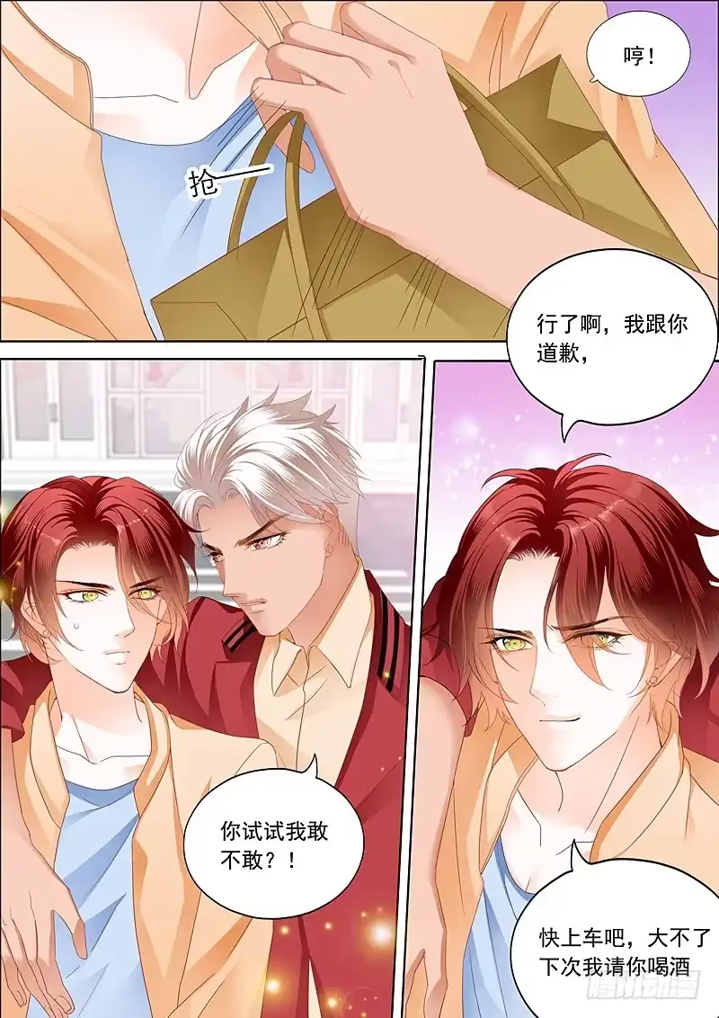 《霸道小叔，请轻撩！》情敌初见面 第10页