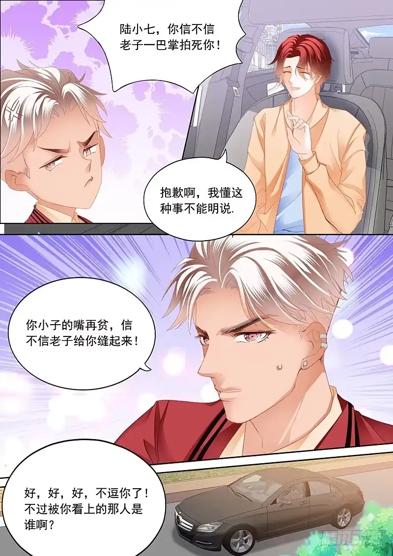 《霸道小叔，请轻撩！》情敌初见面 第3页