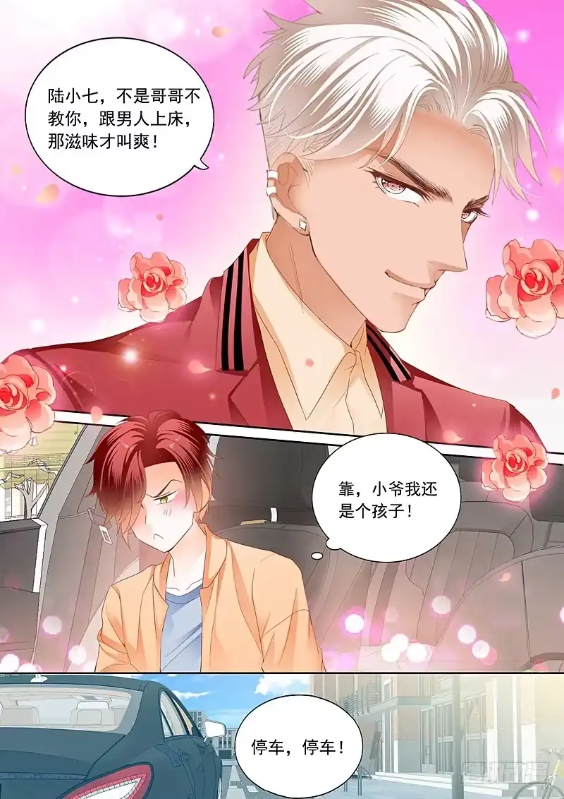 《霸道小叔，请轻撩！》情敌初见面 第5页