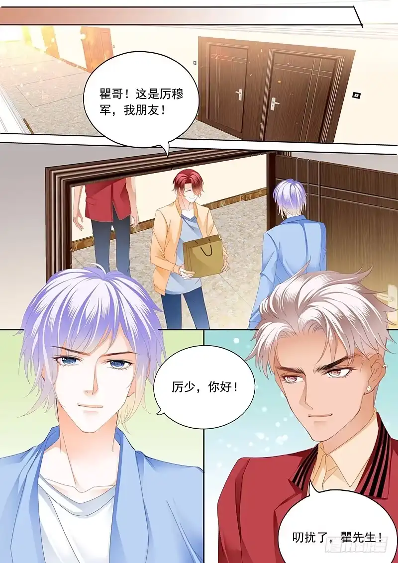 《霸道小叔，请轻撩！》情敌初见面 第11页