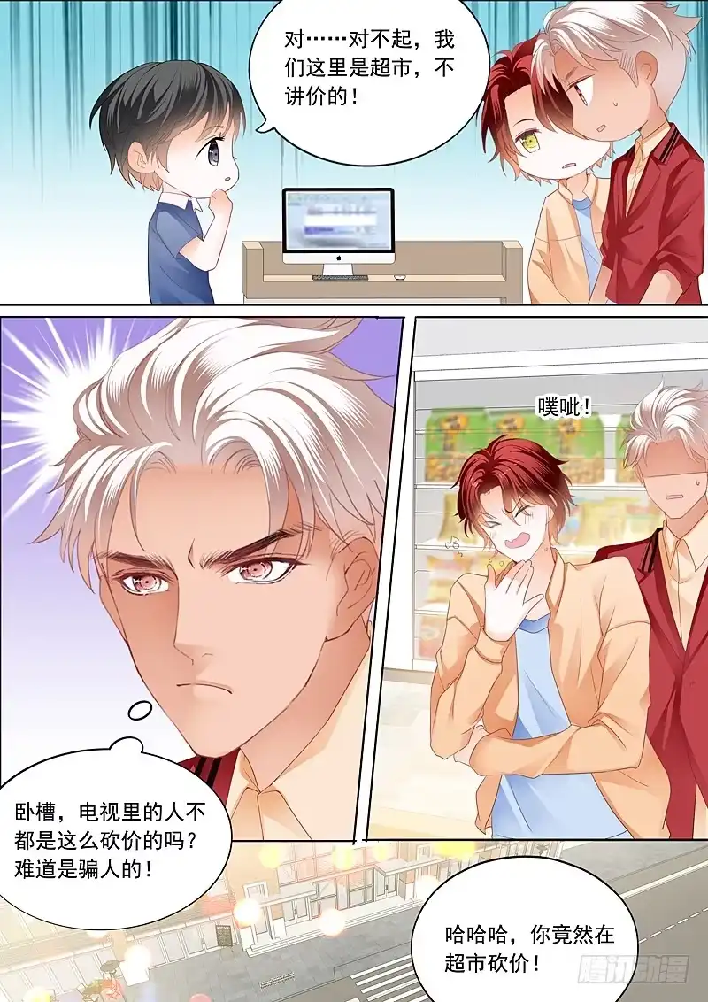 《霸道小叔，请轻撩！》情敌初见面 第8页