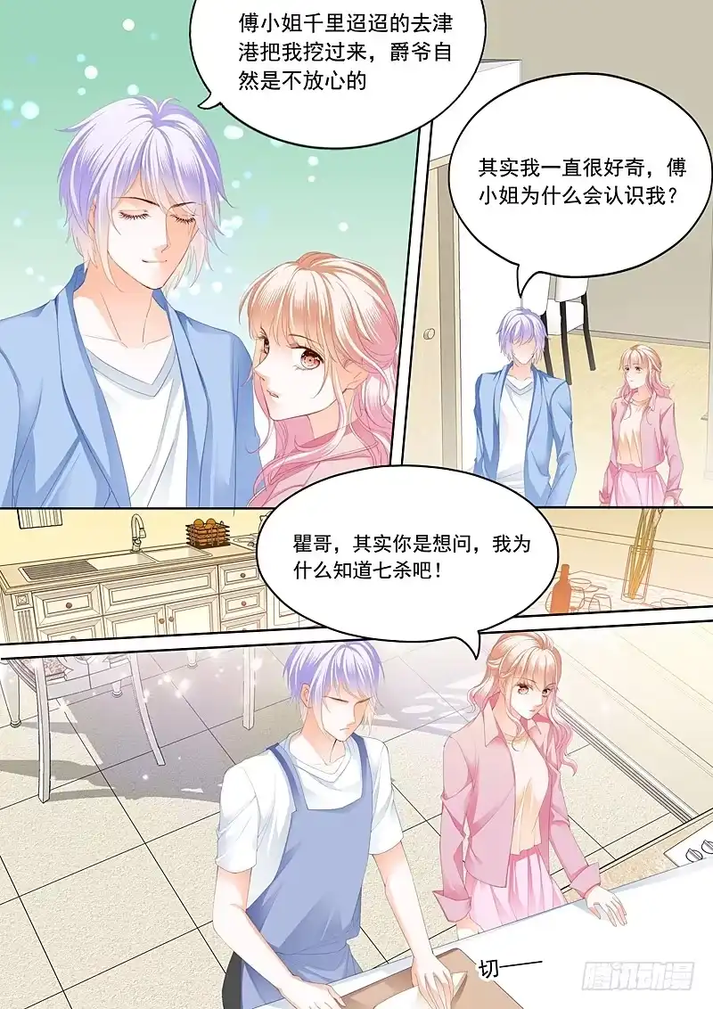《霸道小叔，请轻撩！》情敌初见面 第13页
