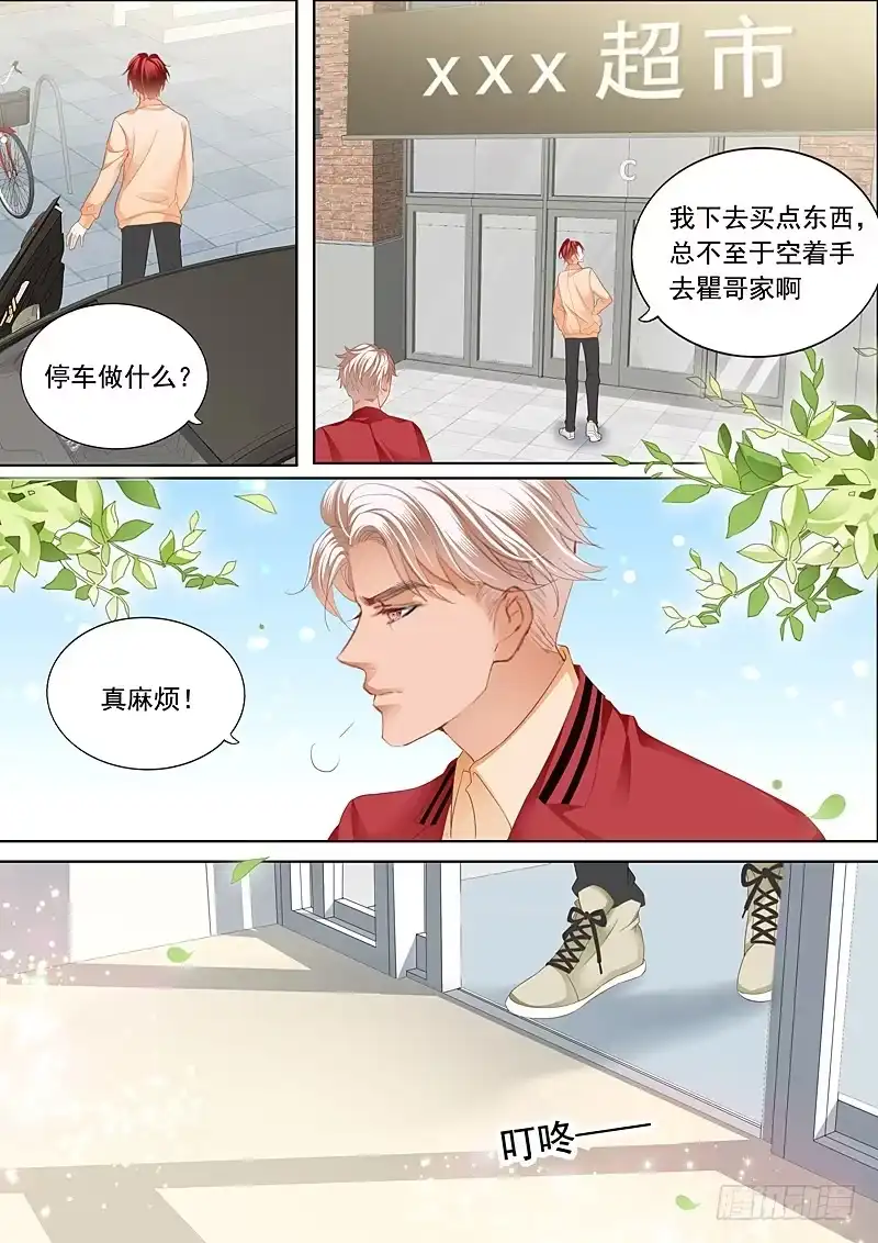 《霸道小叔，请轻撩！》情敌初见面 第6页