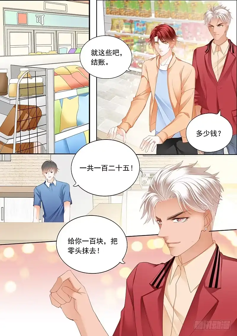 《霸道小叔，请轻撩！》情敌初见面 第7页
