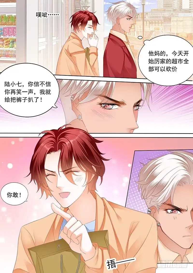 《霸道小叔，请轻撩！》情敌初见面 第9页