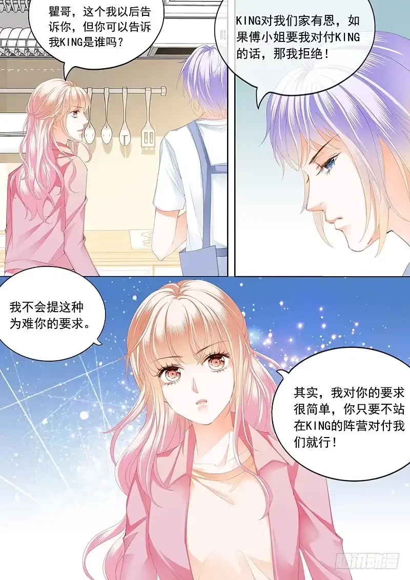 《霸道小叔，请轻撩！》情敌初见面 第14页