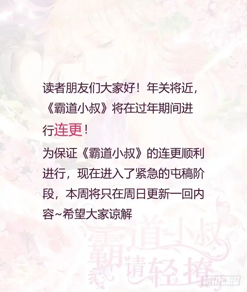 《霸道小叔，请轻撩！》过年连更 第1页