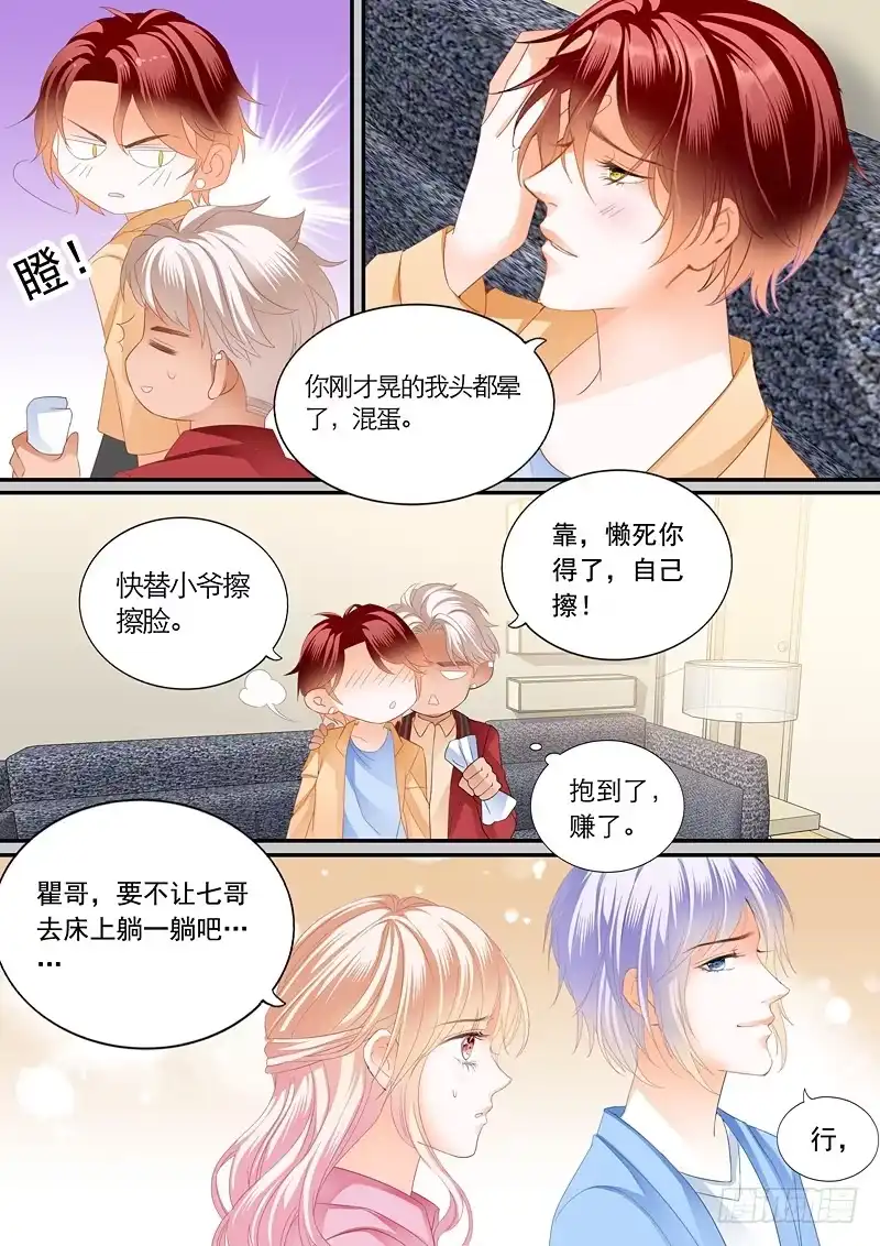 《霸道小叔，请轻撩！》偷吻陆柒 第7页