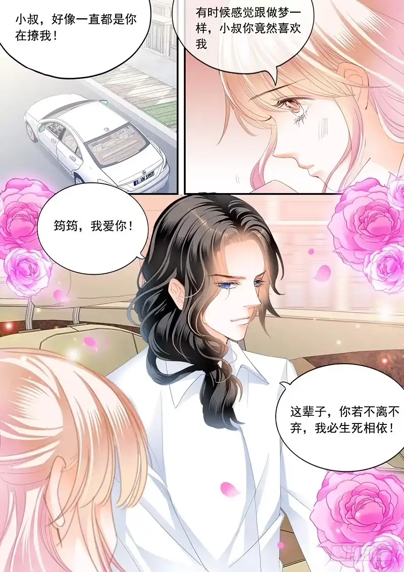 《霸道小叔，请轻撩！》偷吻陆柒 第13页