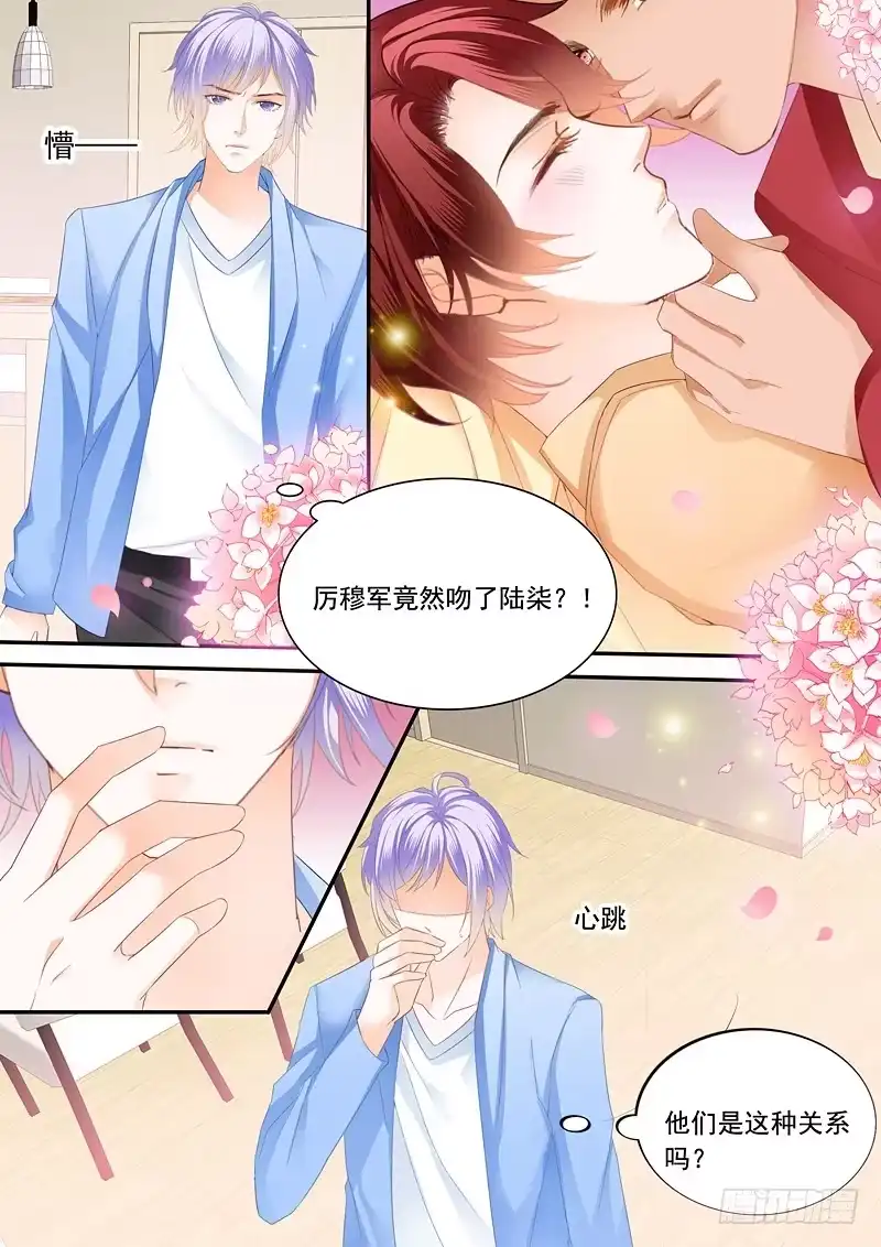 《霸道小叔，请轻撩！》偷吻陆柒 第11页