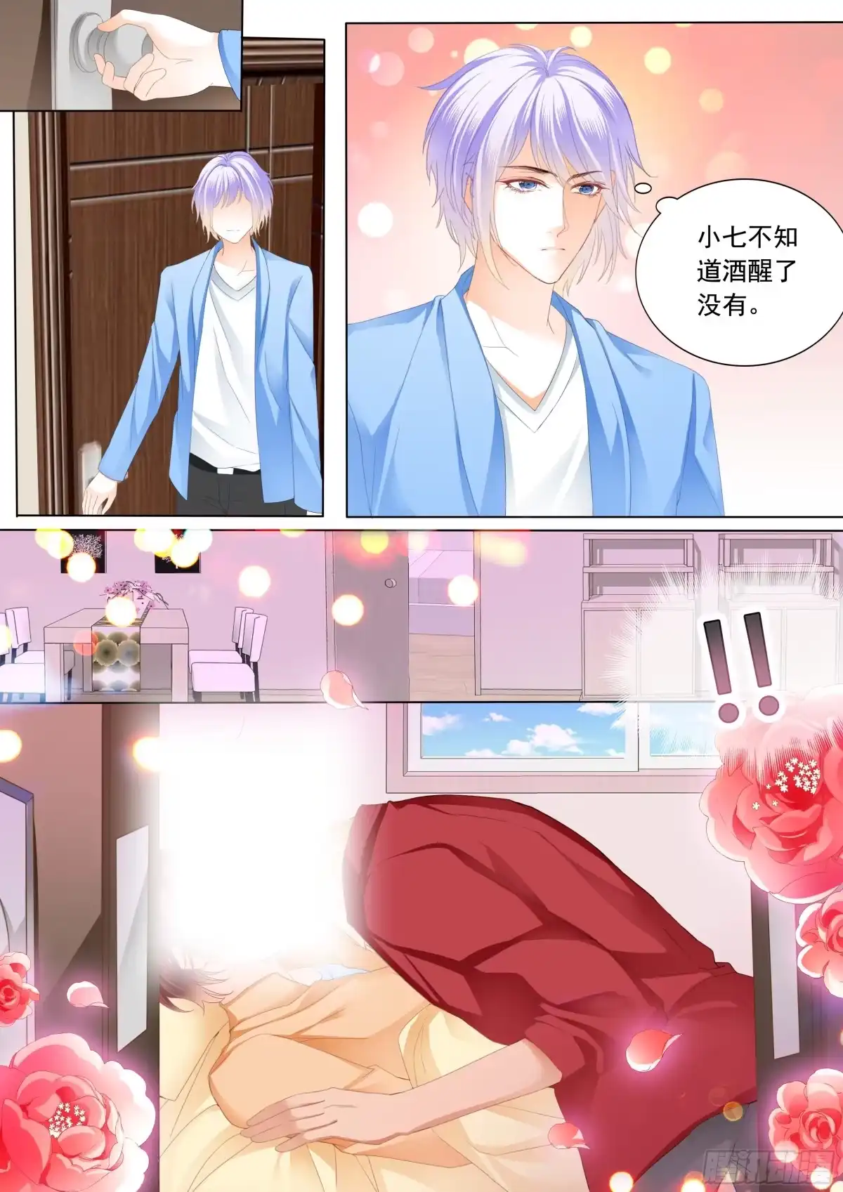《霸道小叔，请轻撩！》偷吻陆柒 第10页