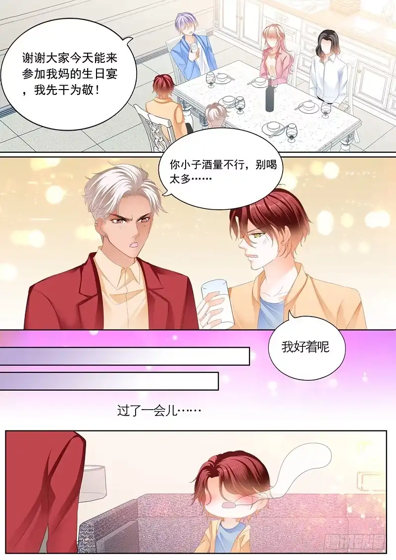 《霸道小叔，请轻撩！》偷吻陆柒 第4页