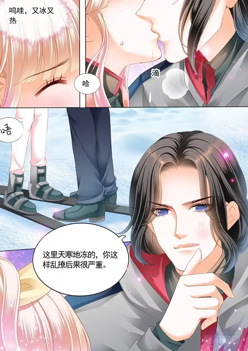 《霸道小叔，请轻撩！》本小姐收了你 第7页