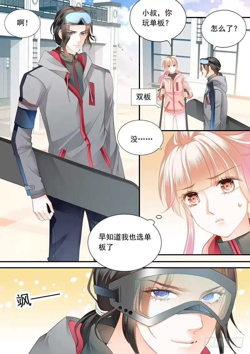 《霸道小叔，请轻撩！》本小姐收了你 第4页