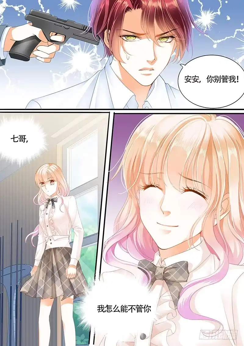 《霸道小叔，请轻撩！》你闪远点，别溅你一身血！ 第11页