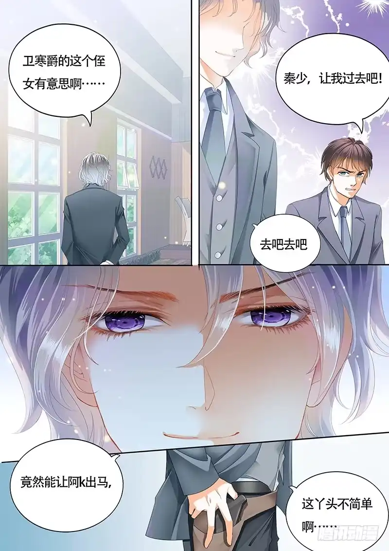《霸道小叔，请轻撩！》你闪远点，别溅你一身血！ 第8页