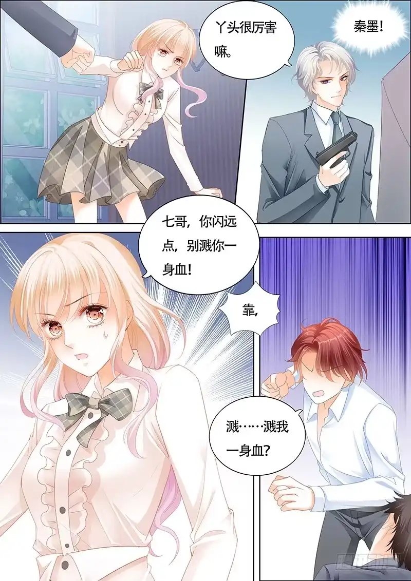 《霸道小叔，请轻撩！》你闪远点，别溅你一身血！ 第9页