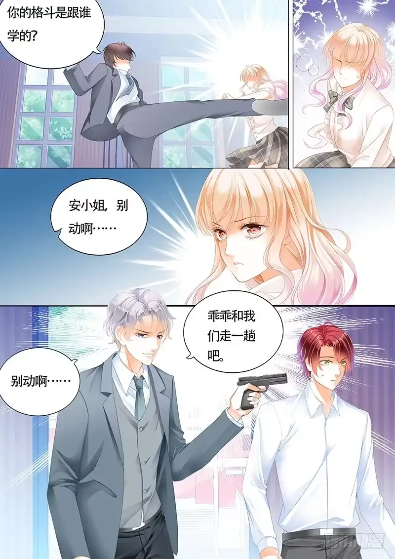 《霸道小叔，请轻撩！》你闪远点，别溅你一身血！ 第10页