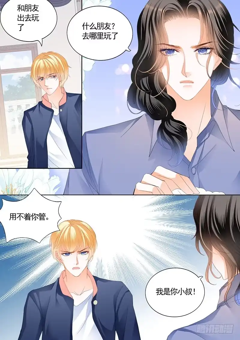《霸道小叔，请轻撩！》你原本是我的 第8页