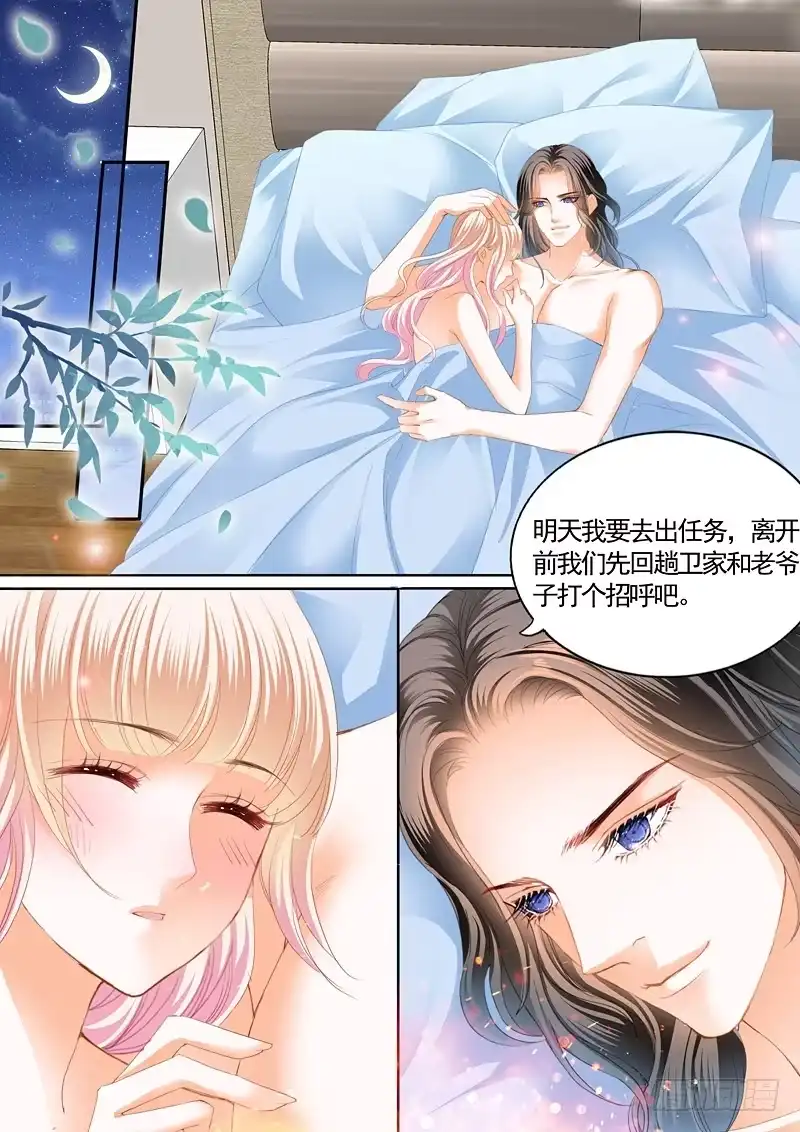 《霸道小叔，请轻撩！》你原本是我的 第3页