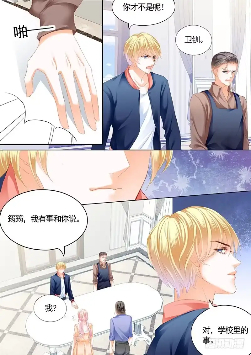 《霸道小叔，请轻撩！》你原本是我的 第9页