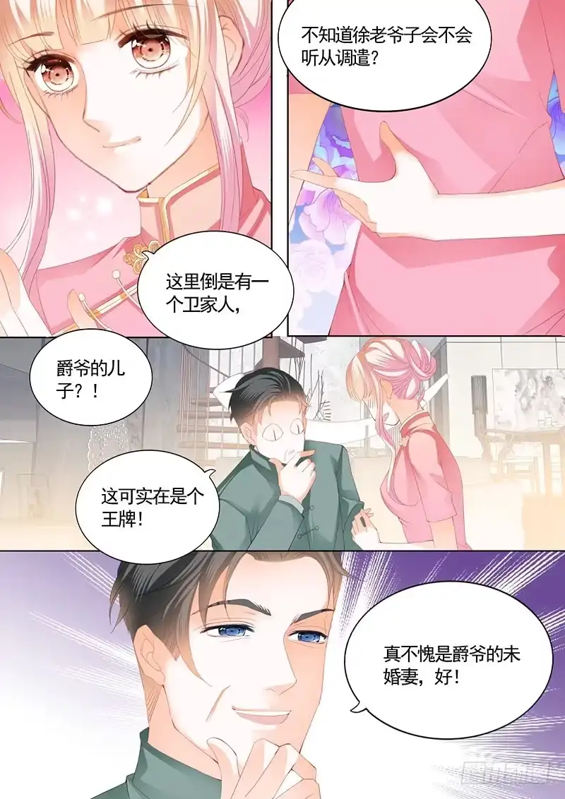 《霸道小叔，请轻撩！》怀孕了？ 第10页