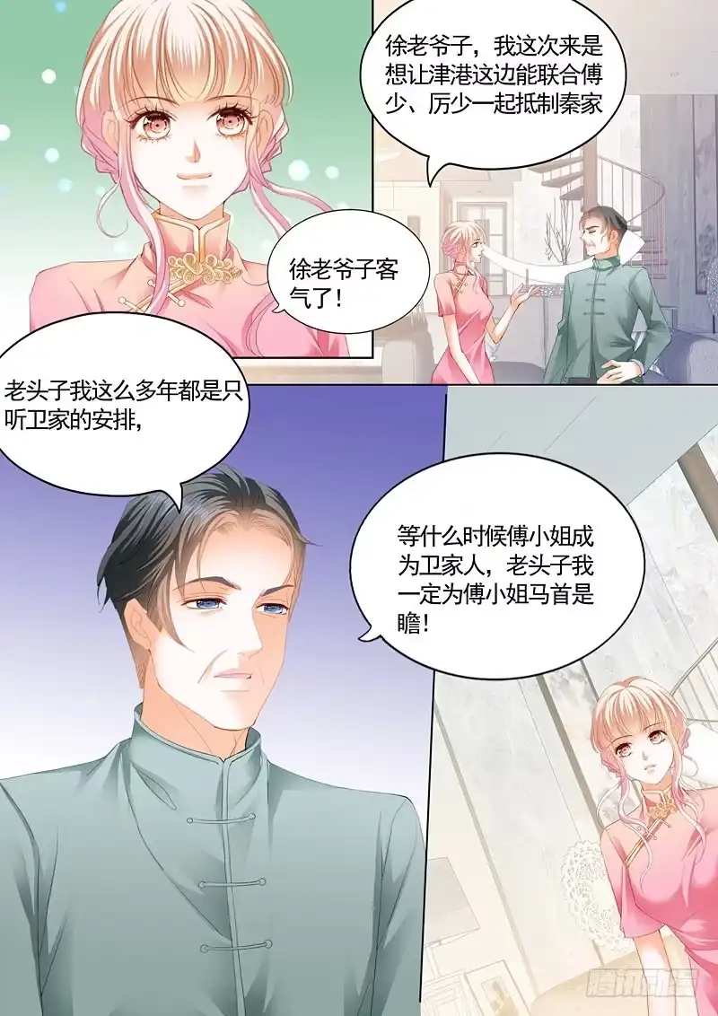 《霸道小叔，请轻撩！》怀孕了？ 第9页