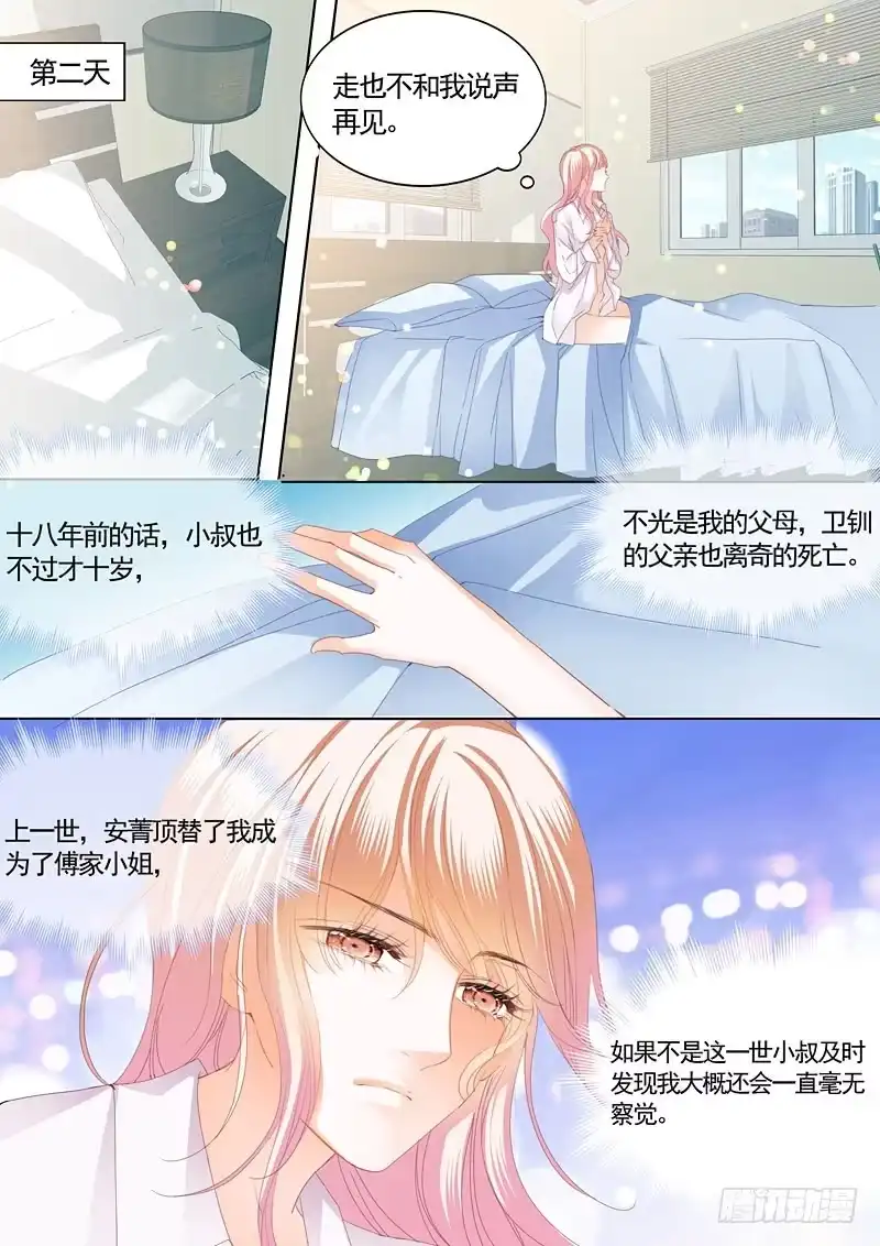 《霸道小叔，请轻撩！》怀孕了？ 第6页