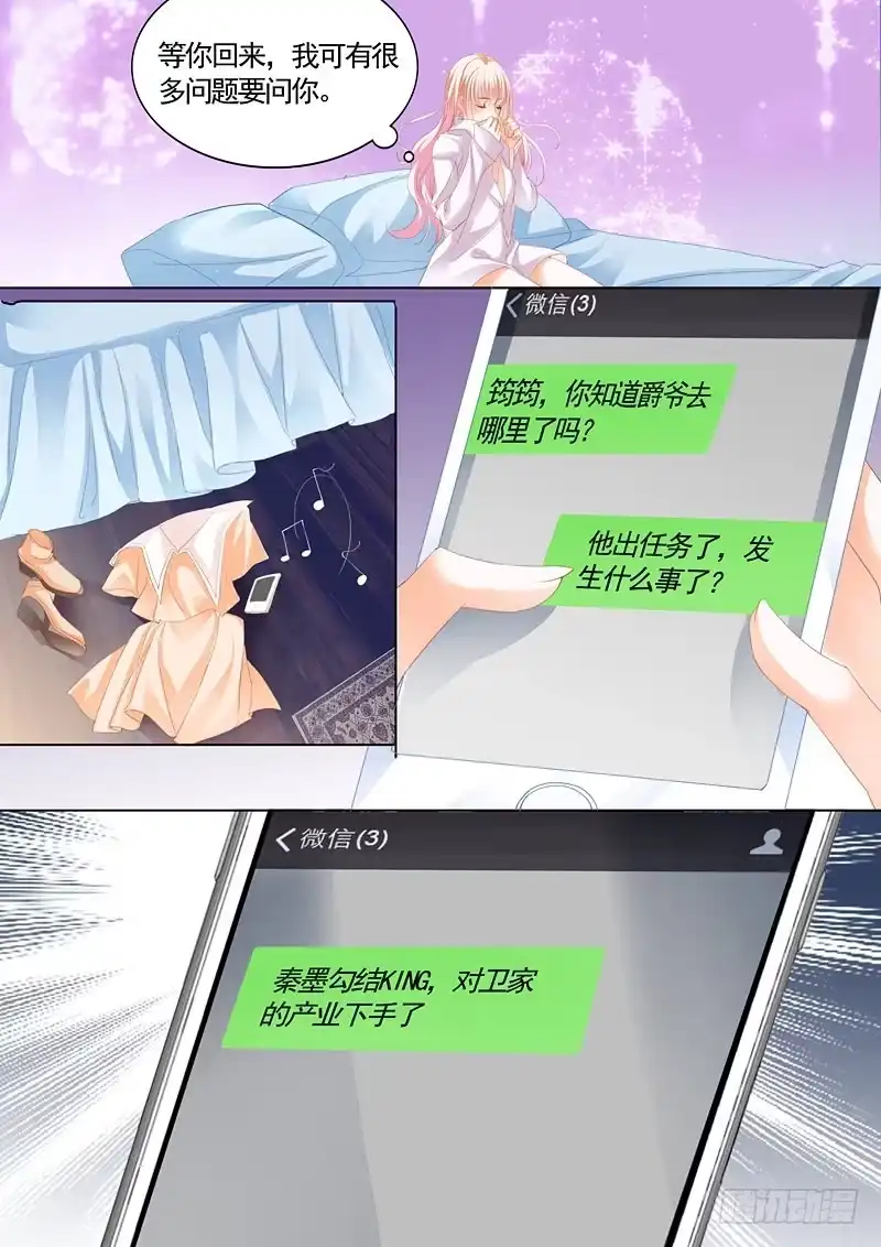 《霸道小叔，请轻撩！》怀孕了？ 第7页