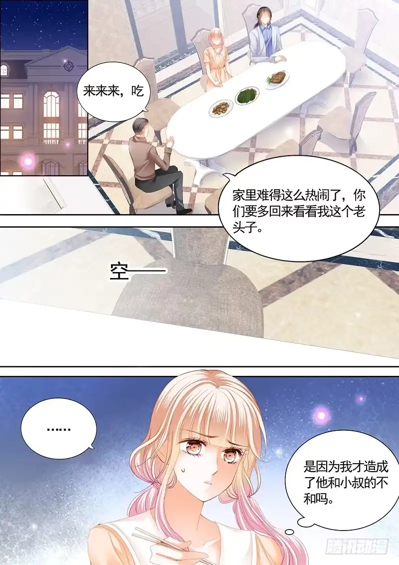 《霸道小叔，请轻撩！》怀孕了？ 第3页