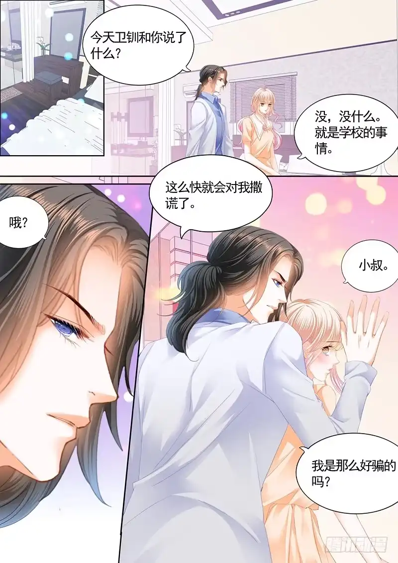 《霸道小叔，请轻撩！》怀孕了？ 第4页