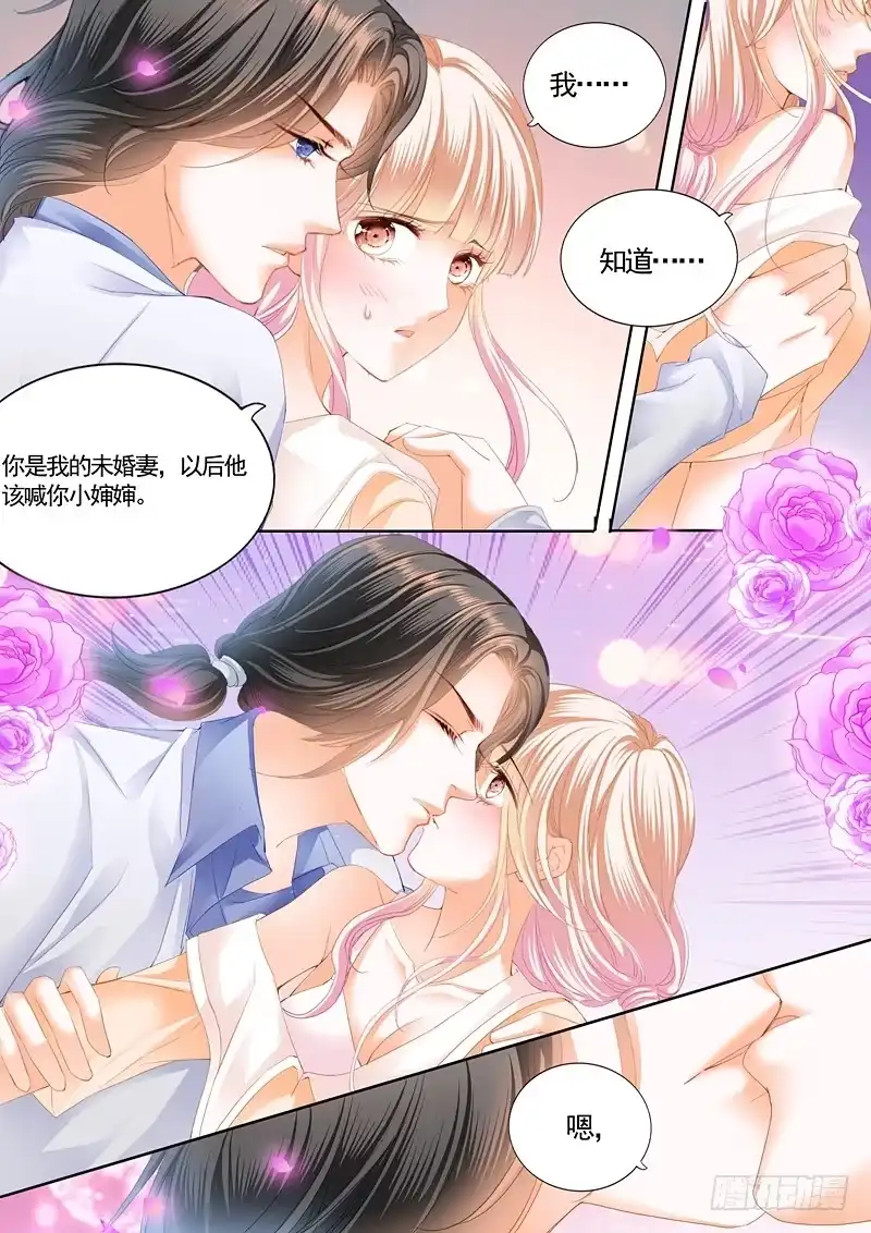《霸道小叔，请轻撩！》怀孕了？ 第5页