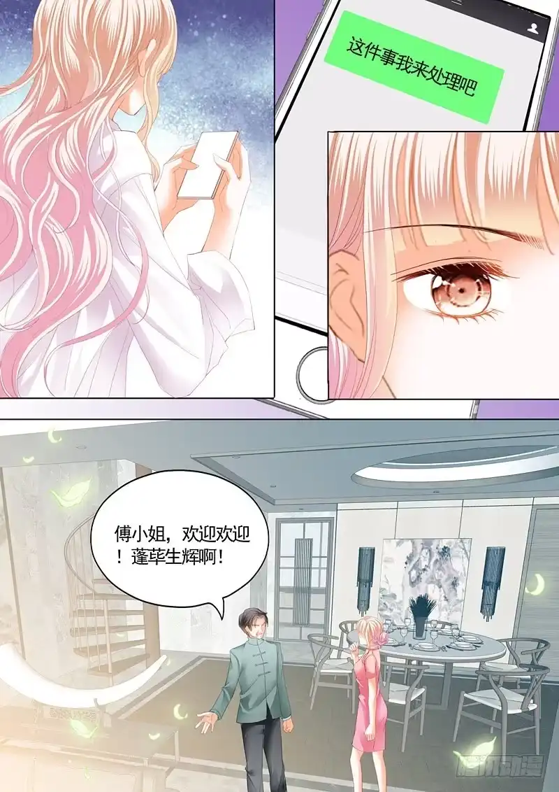 《霸道小叔，请轻撩！》怀孕了？ 第8页