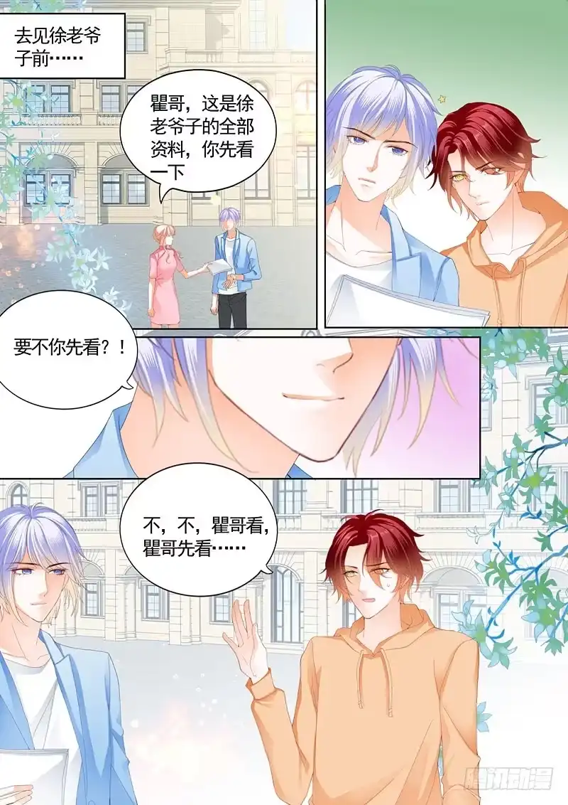 《霸道小叔，请轻撩！》撒谎的惩罚 第3页