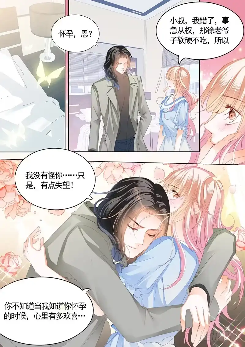 《霸道小叔，请轻撩！》撒谎的惩罚 第12页