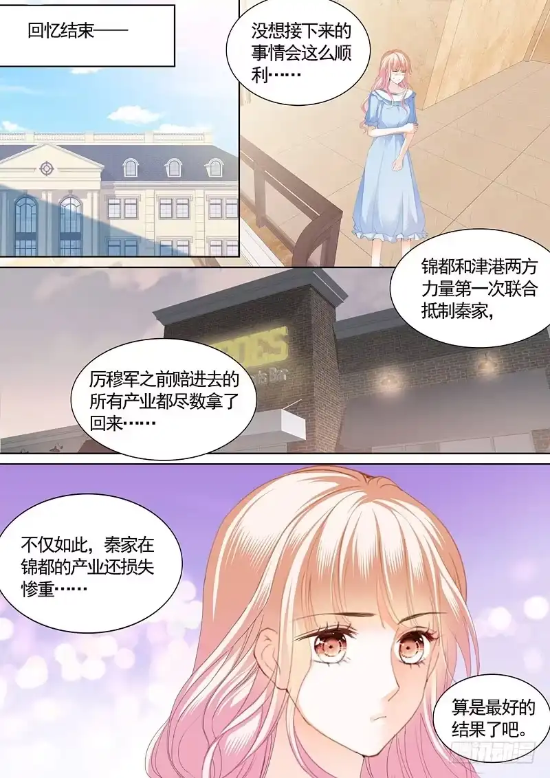 《霸道小叔，请轻撩！》撒谎的惩罚 第7页