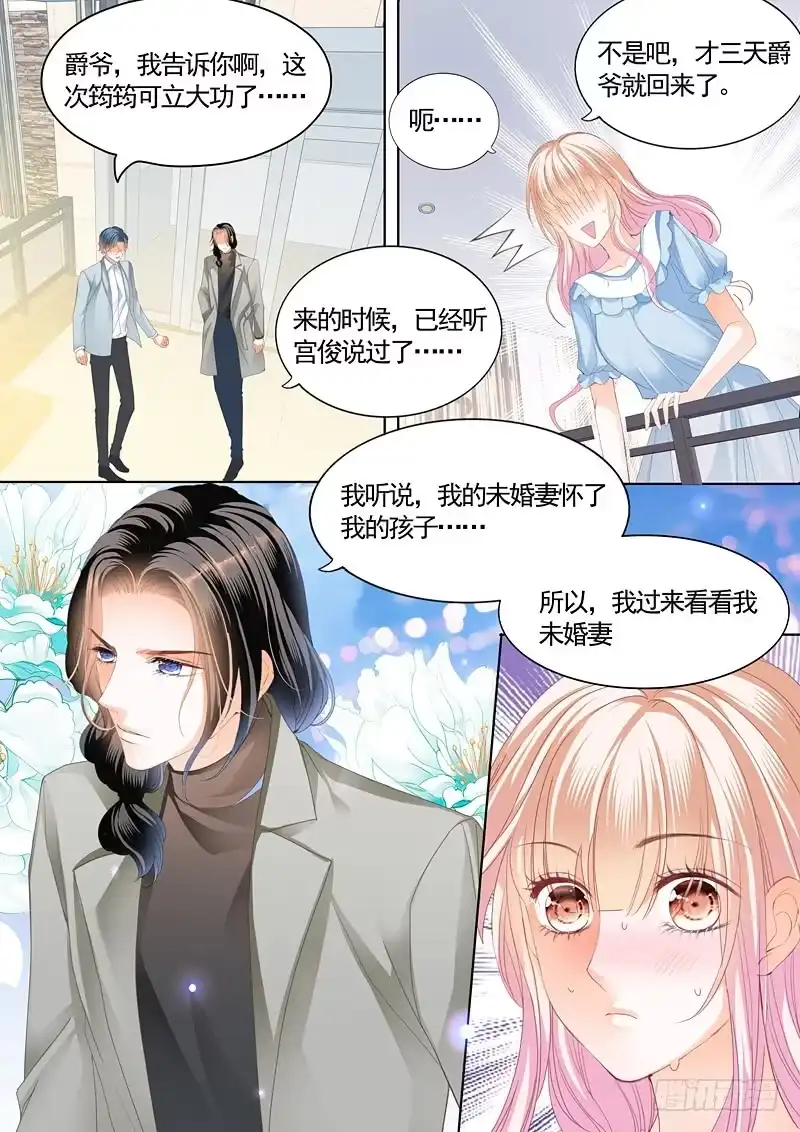 《霸道小叔，请轻撩！》撒谎的惩罚 第8页