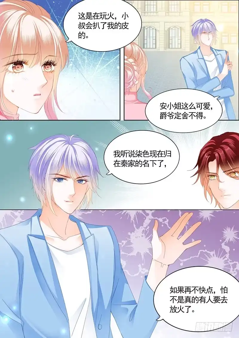 《霸道小叔，请轻撩！》撒谎的惩罚 第6页