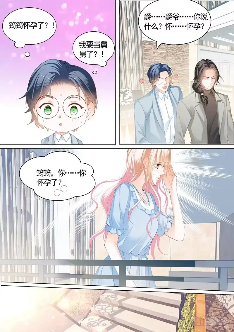 《霸道小叔，请轻撩！》撒谎的惩罚 第10页