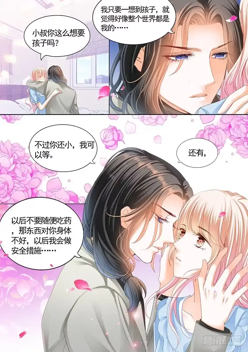 《霸道小叔，请轻撩！》撒谎的惩罚 第13页