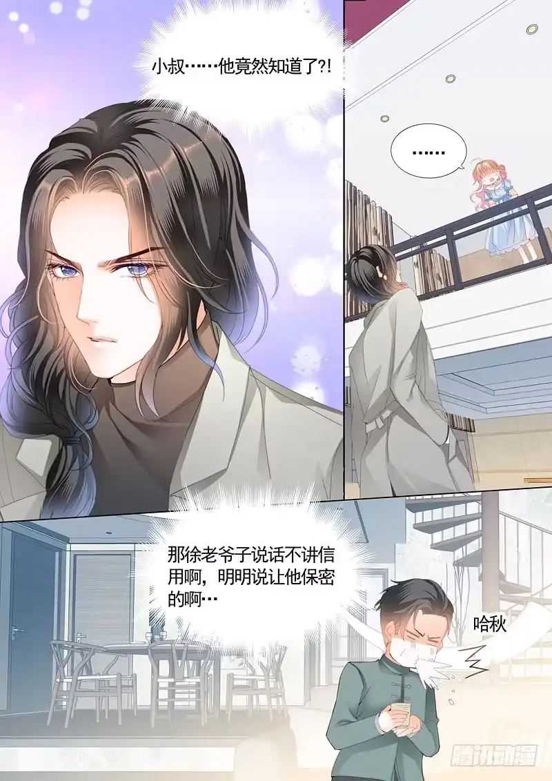 《霸道小叔，请轻撩！》撒谎的惩罚 第9页