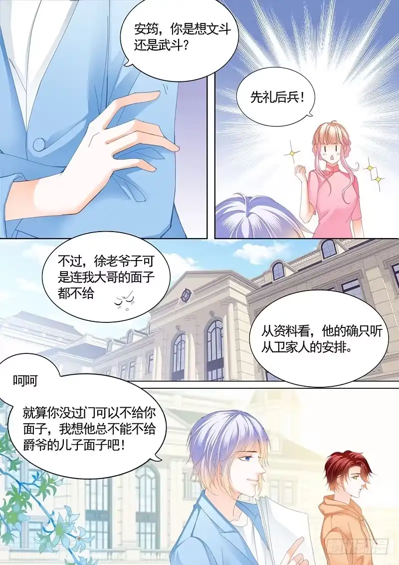 《霸道小叔，请轻撩！》撒谎的惩罚 第4页